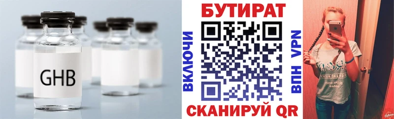 БУТИРАТ оксибутират  Светогорск 